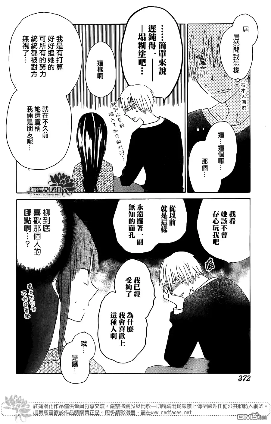 《LAST GAME》第45话 第25页