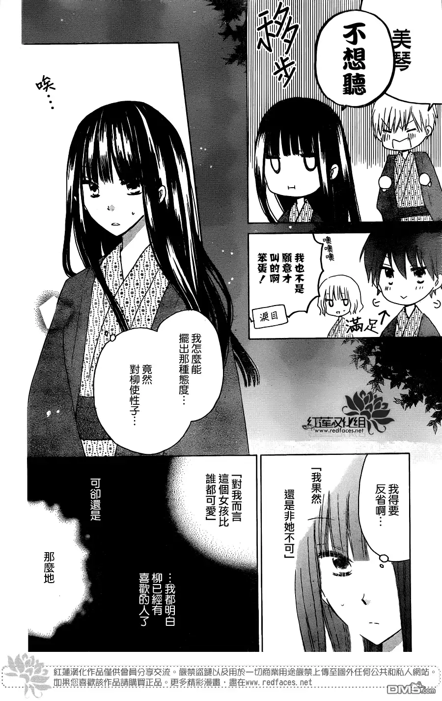 《LAST GAME》第46话 第6页