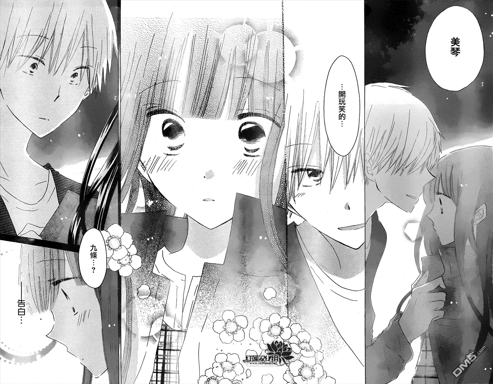《LAST GAME》第46话 第26页