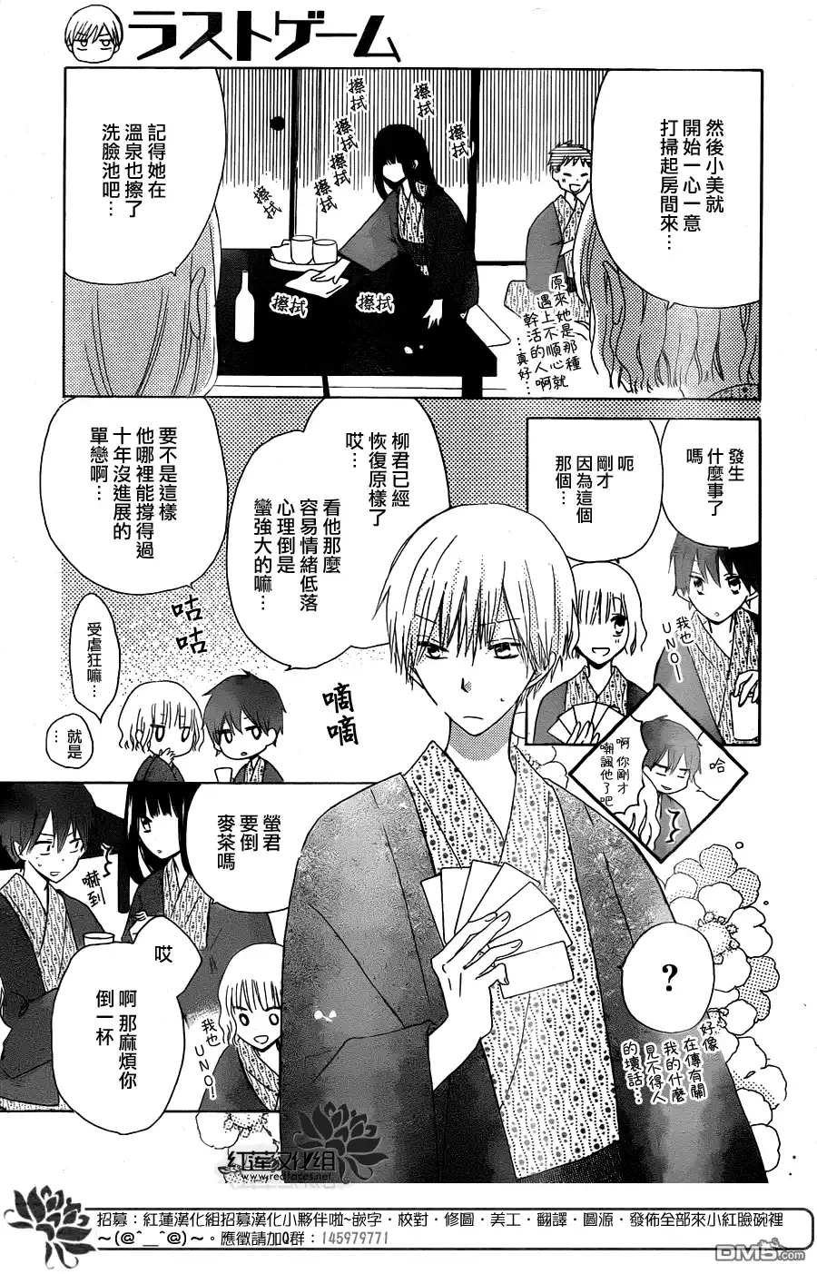 《LAST GAME》第46话 第3页