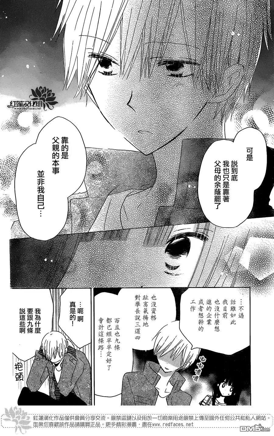 《LAST GAME》第46话 第20页
