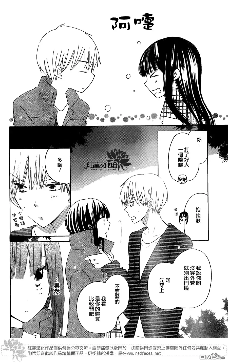 《LAST GAME》第46话 第24页