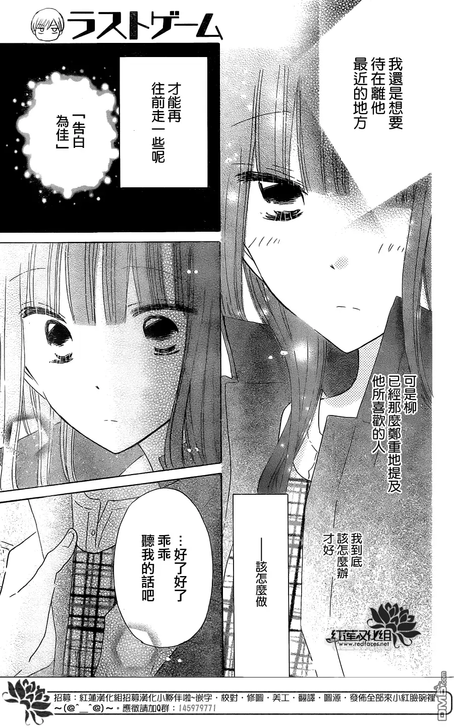 《LAST GAME》第46话 第25页