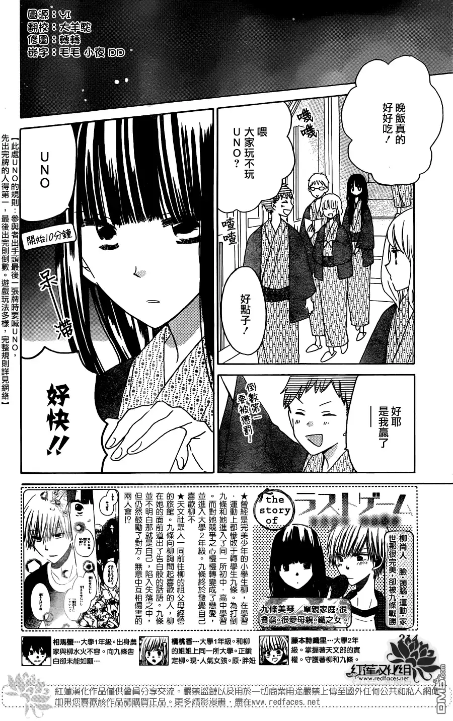 《LAST GAME》第46话 第2页