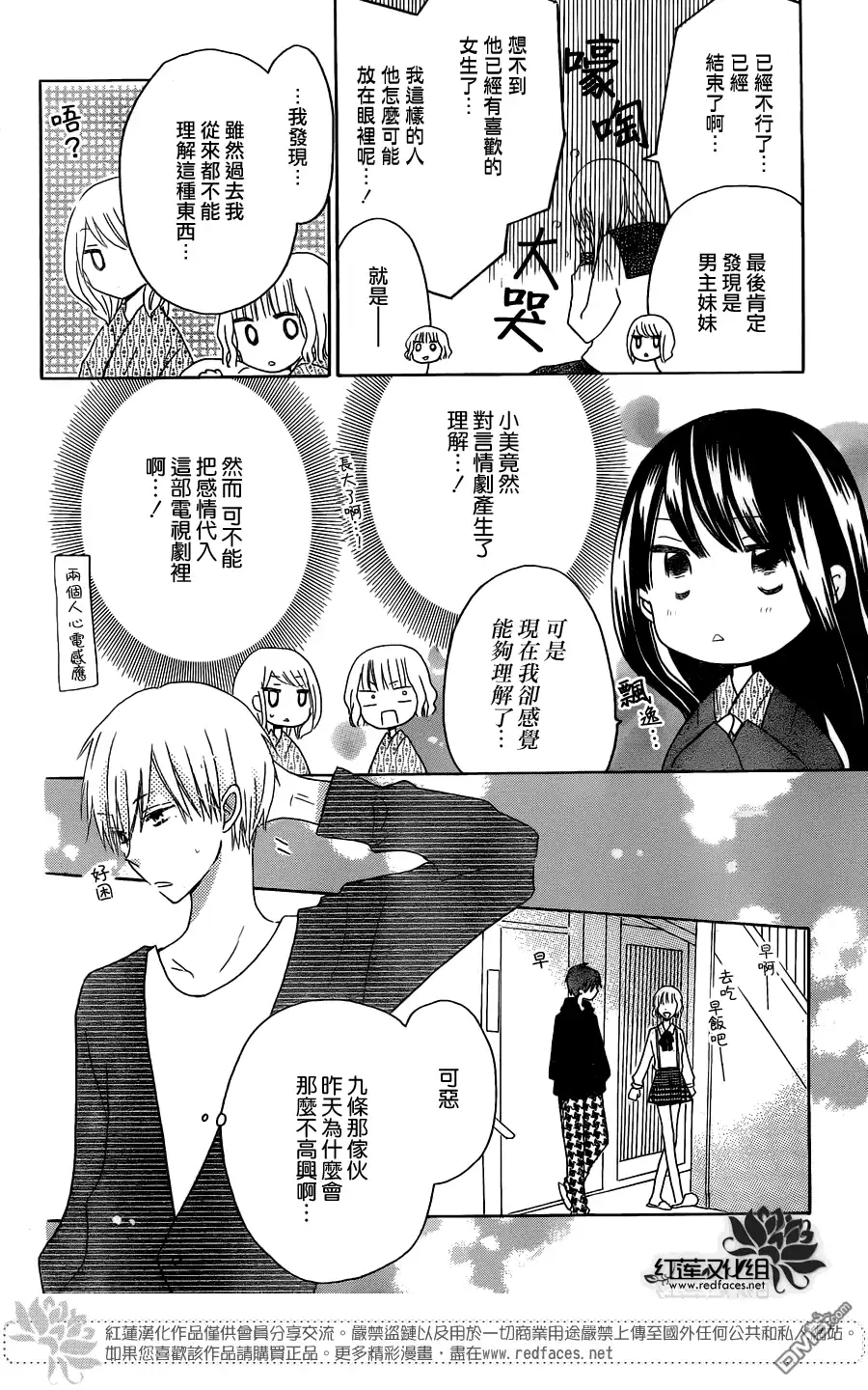 《LAST GAME》第46话 第8页