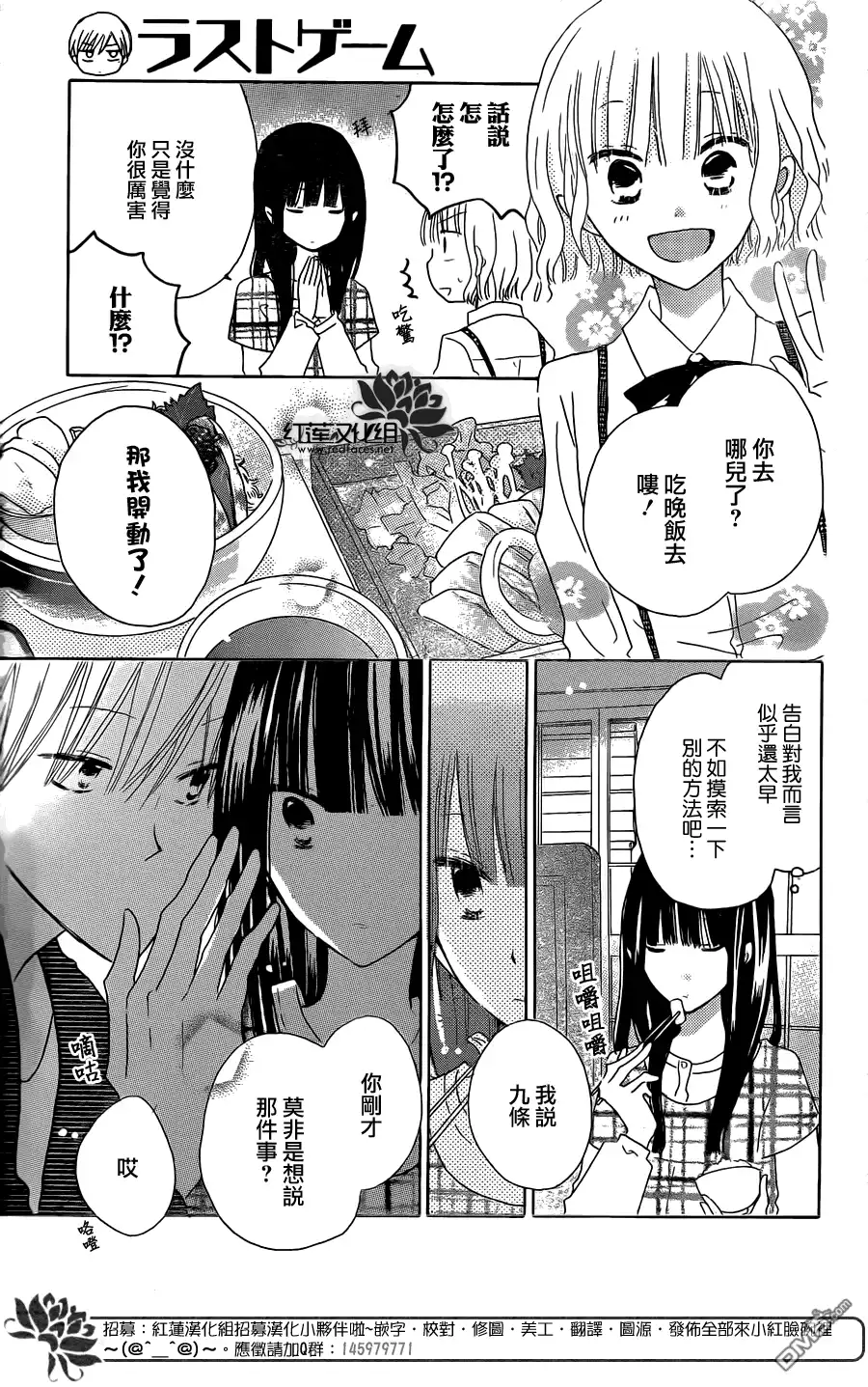 《LAST GAME》第47话 第7页