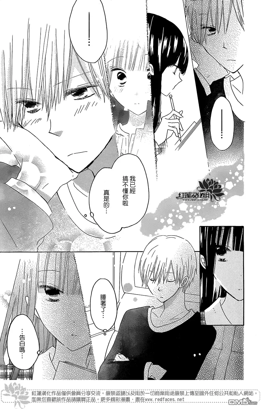 《LAST GAME》第47话 第17页