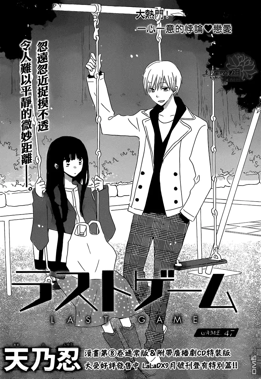 《LAST GAME》第47话 第1页