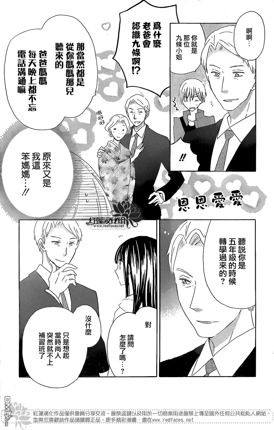 《LAST GAME》第47话 第26页