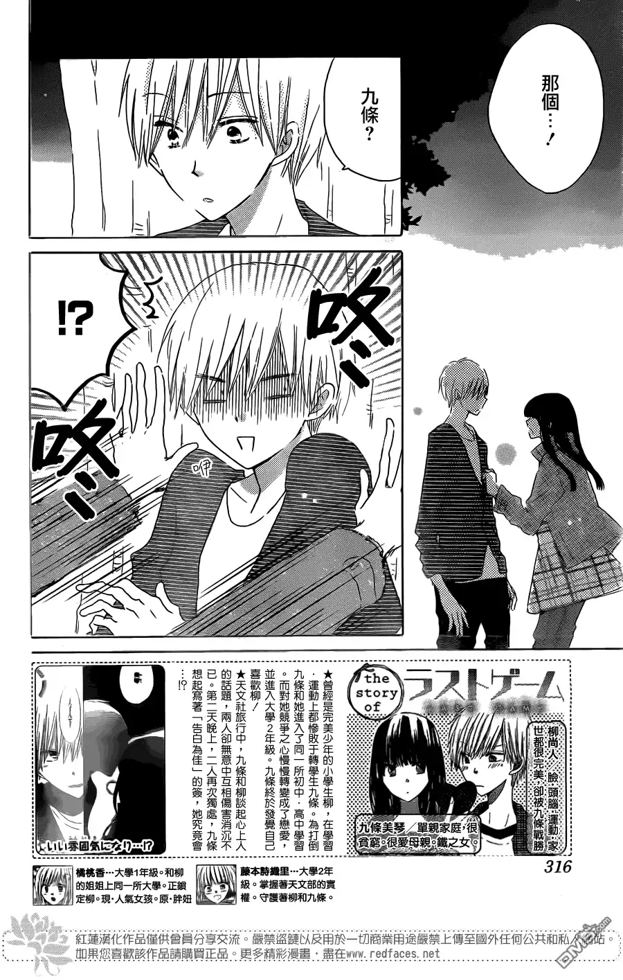 《LAST GAME》第47话 第2页