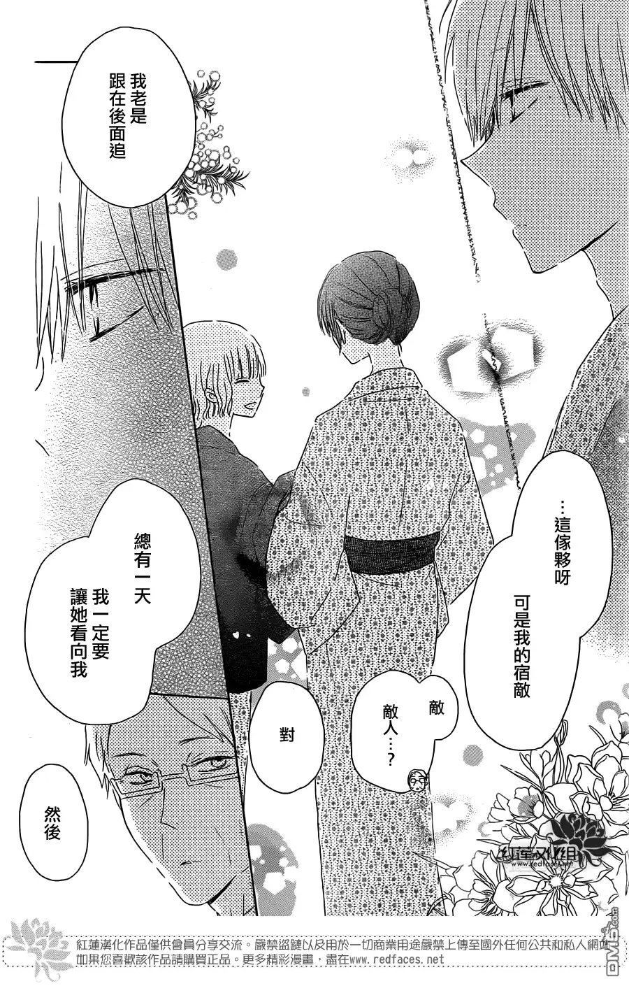 《LAST GAME》第47话 第14页