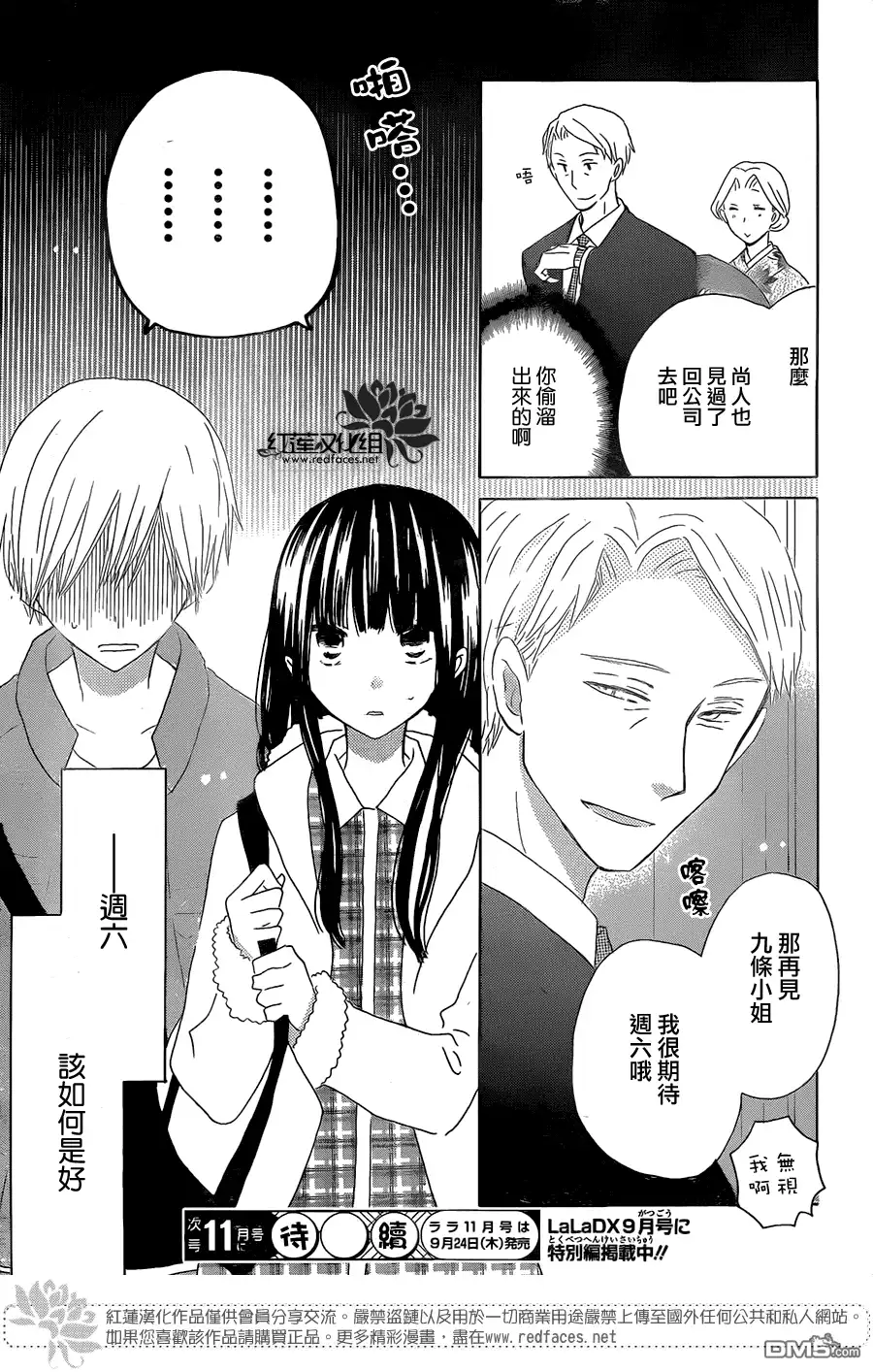 《LAST GAME》第47话 第28页