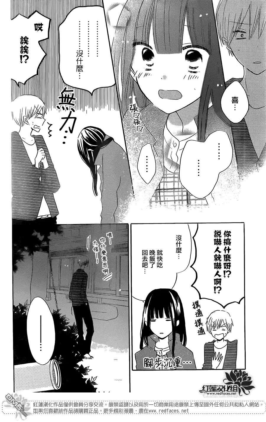 《LAST GAME》第47话 第4页