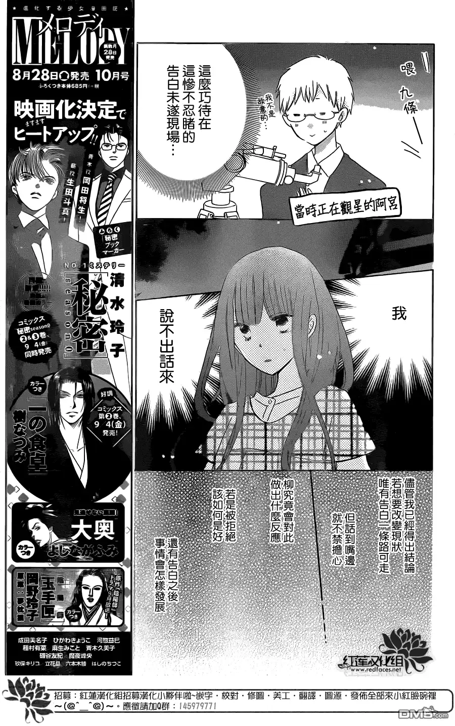 《LAST GAME》第47话 第5页