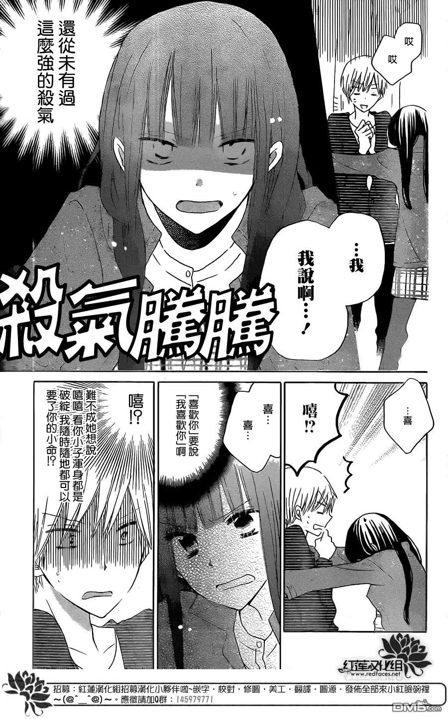《LAST GAME》第47话 第3页