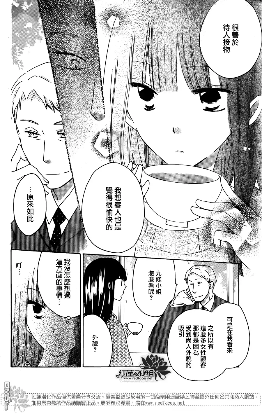 《LAST GAME》第48话 第6页