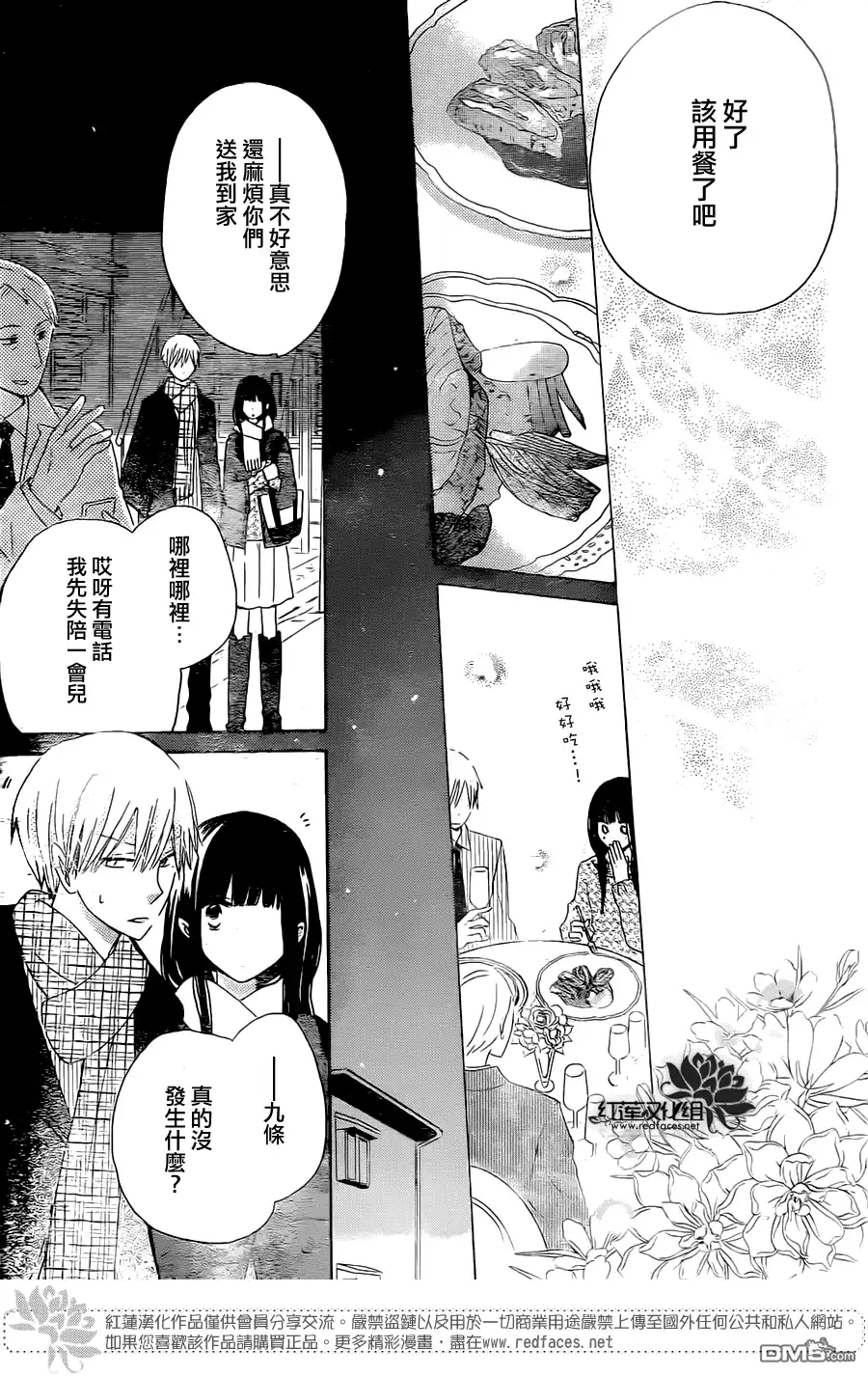 《LAST GAME》第48话 第25页