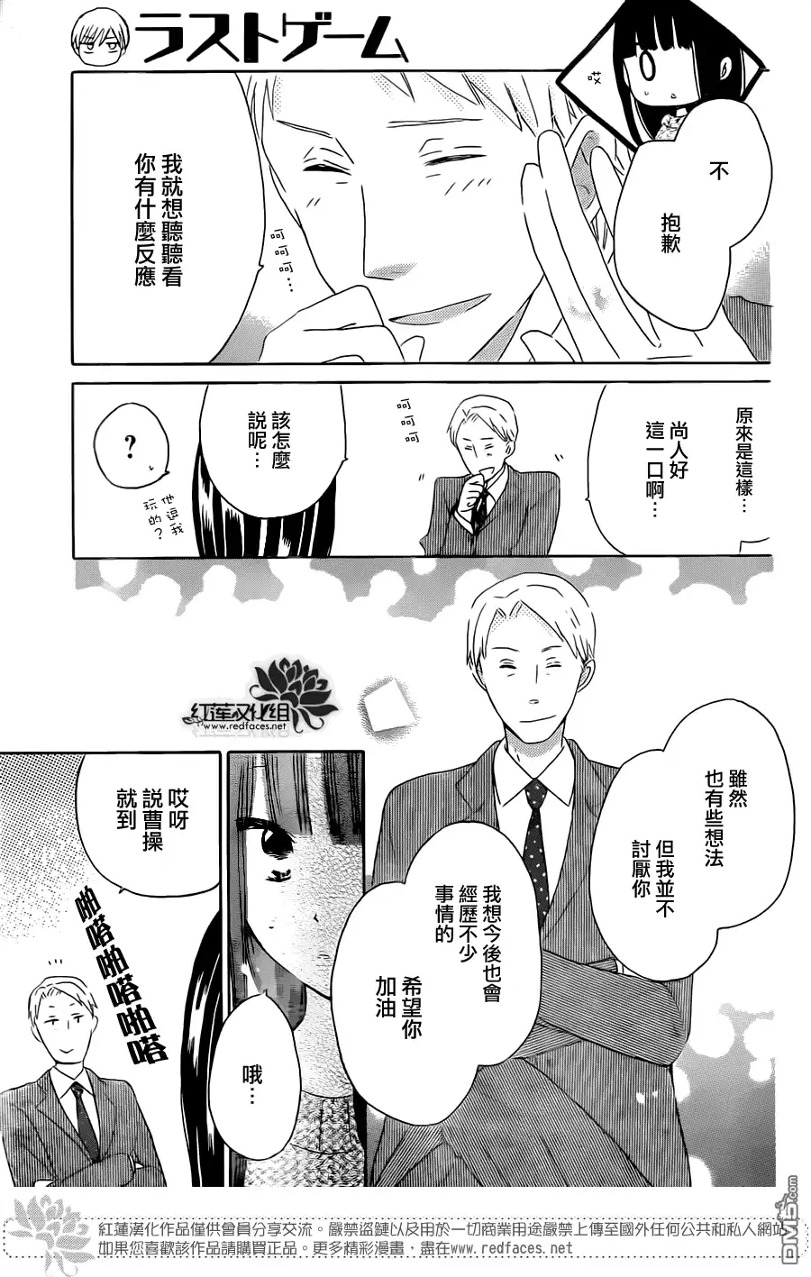《LAST GAME》第48话 第23页