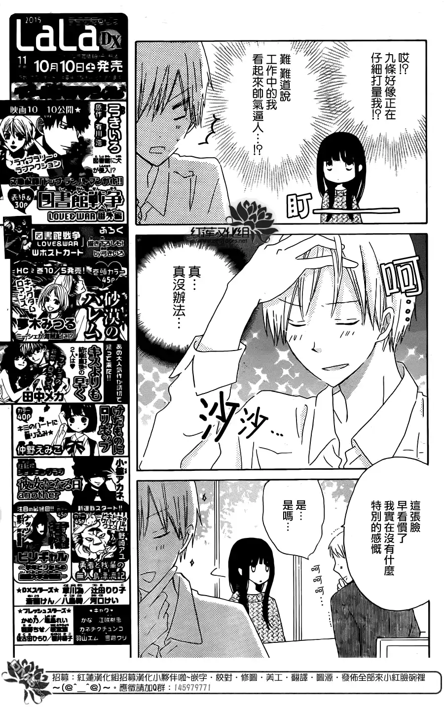 《LAST GAME》第48话 第7页