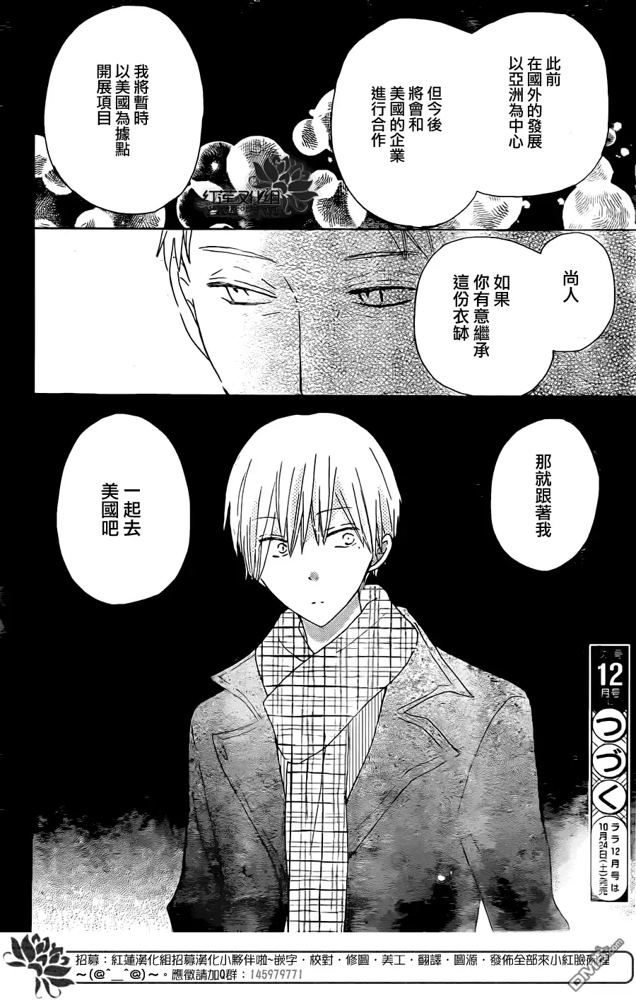 《LAST GAME》第48话 第30页