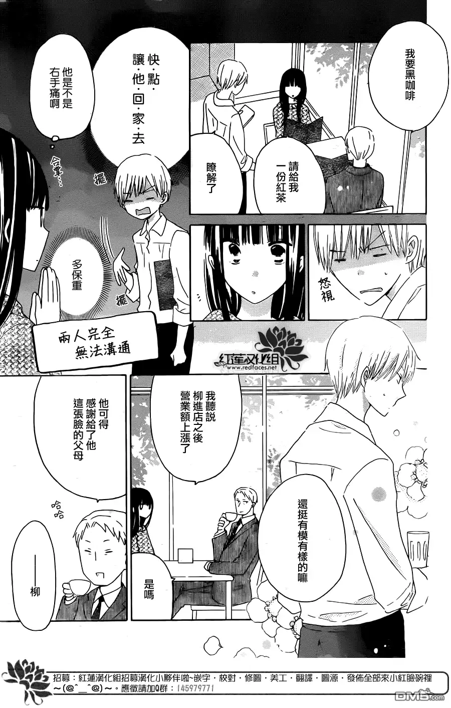 《LAST GAME》第48话 第5页