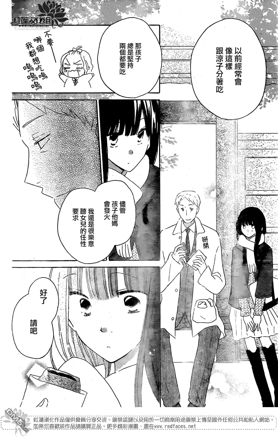《LAST GAME》第48话 第14页