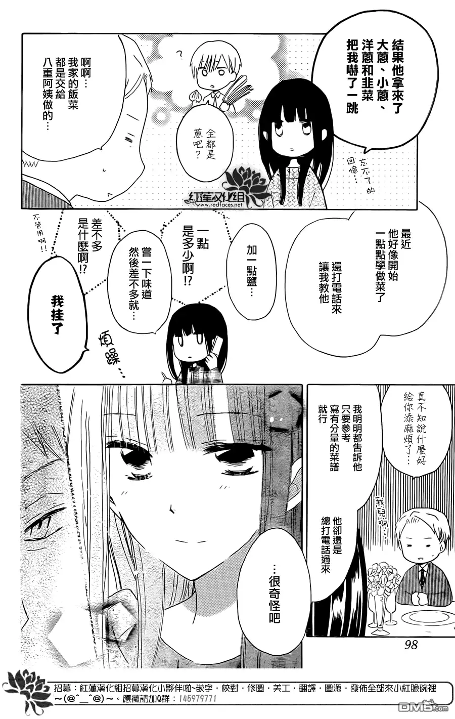 《LAST GAME》第48话 第18页