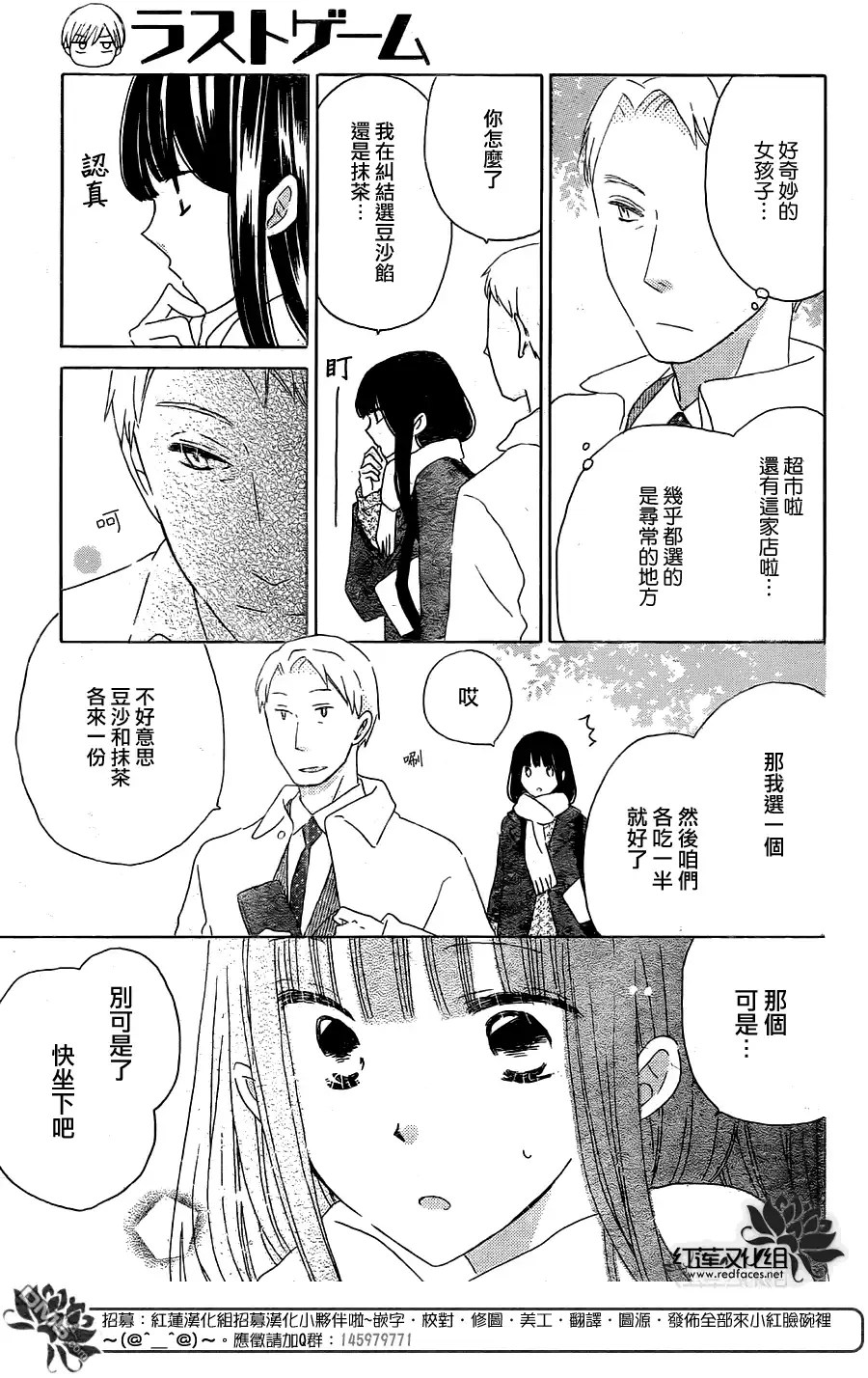 《LAST GAME》第48话 第13页