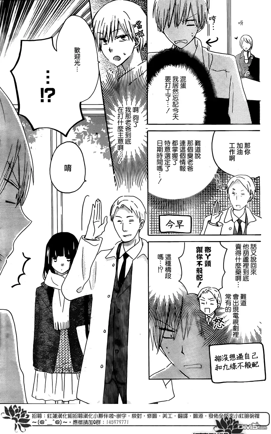 《LAST GAME》第48话 第3页