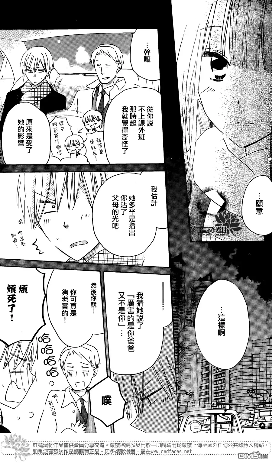 《LAST GAME》第48话 第27页