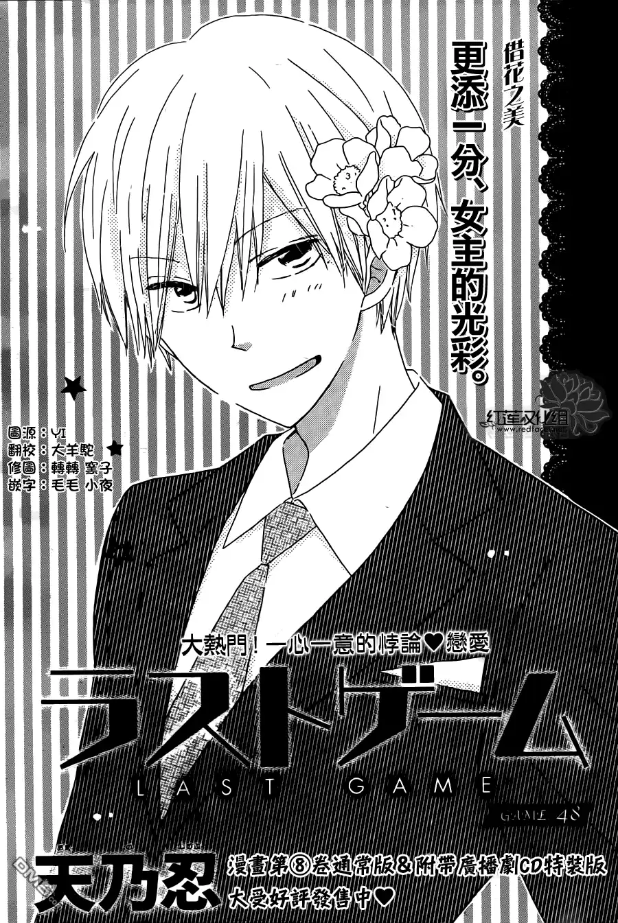 《LAST GAME》第48话 第1页