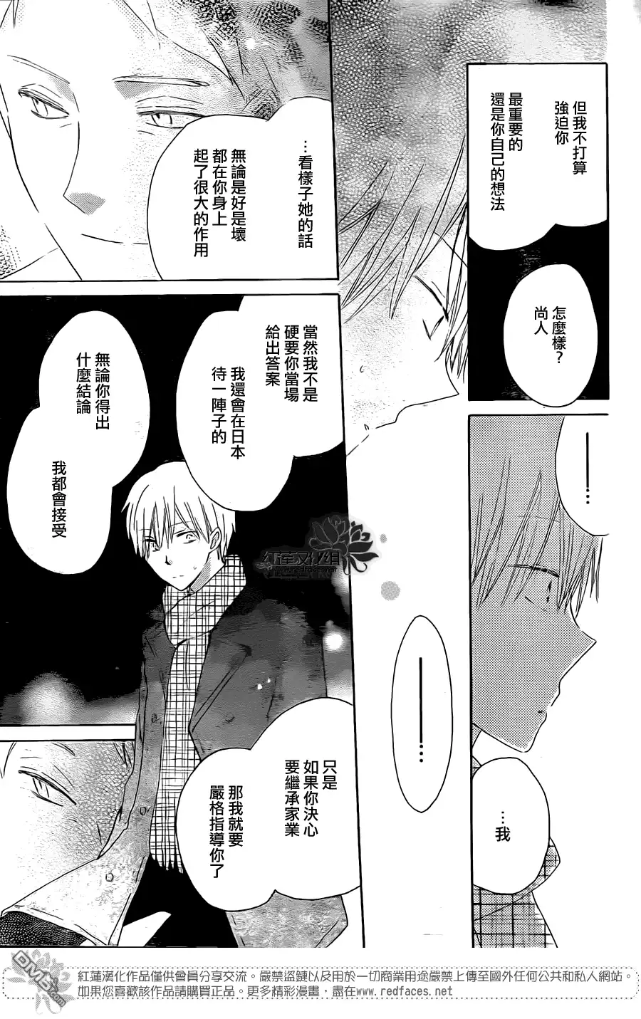 《LAST GAME》第48话 第29页