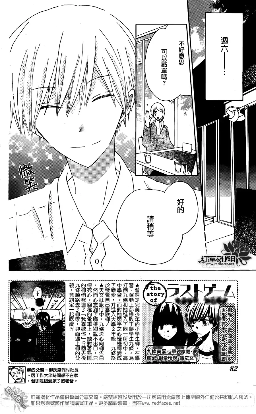 《LAST GAME》第48话 第2页