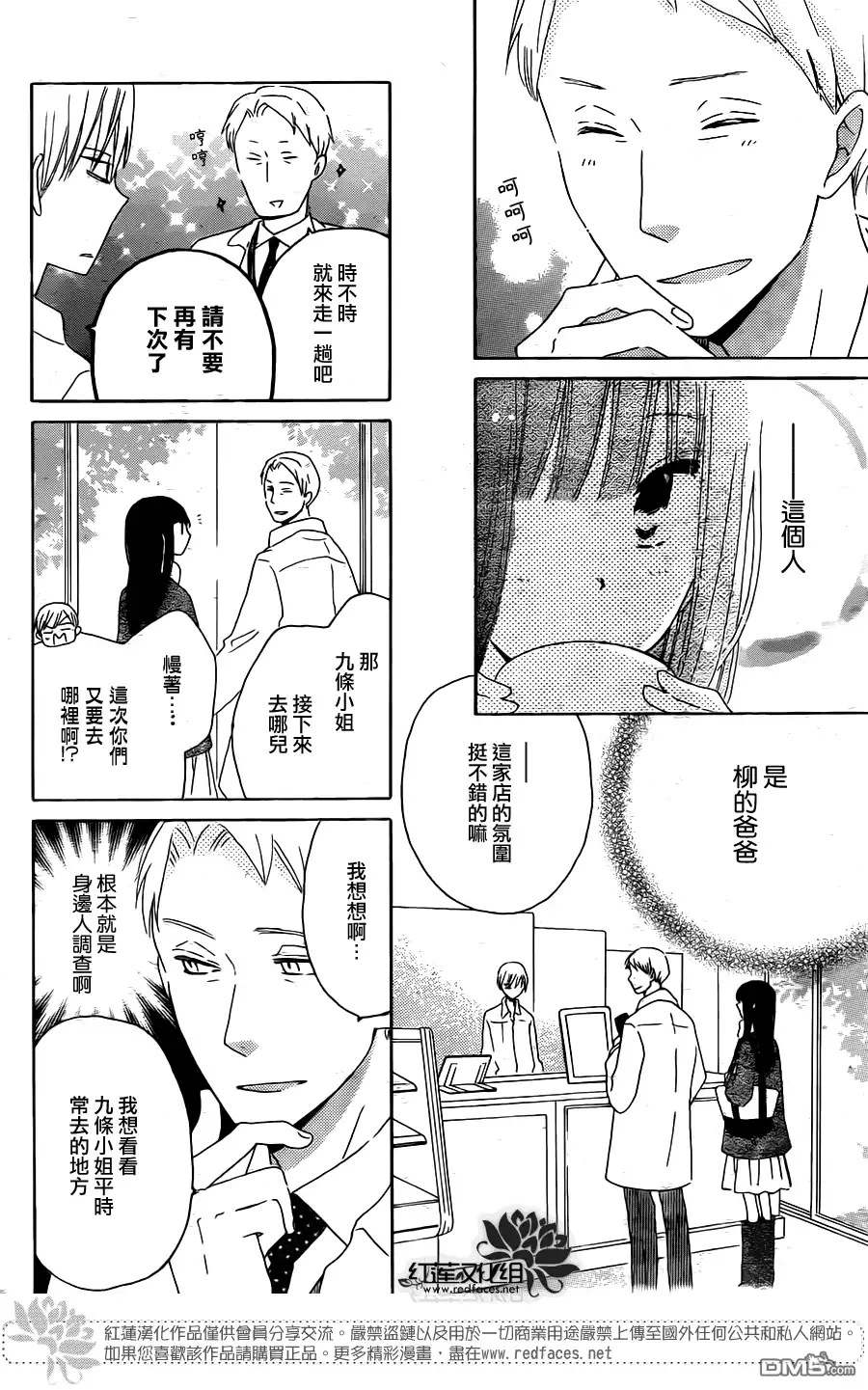 《LAST GAME》第48话 第8页