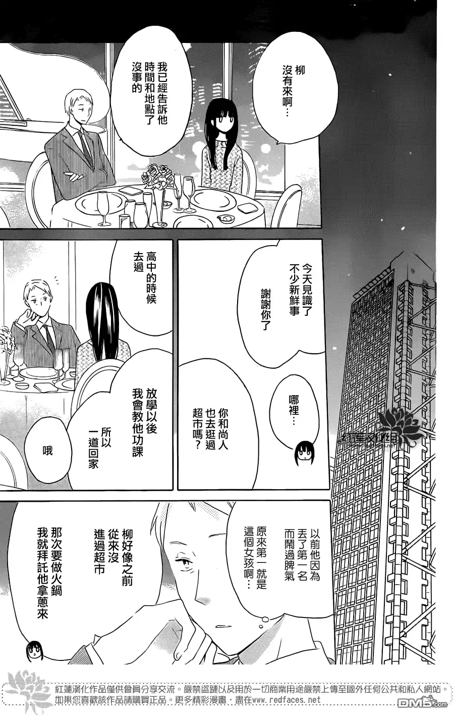 《LAST GAME》第48话 第17页