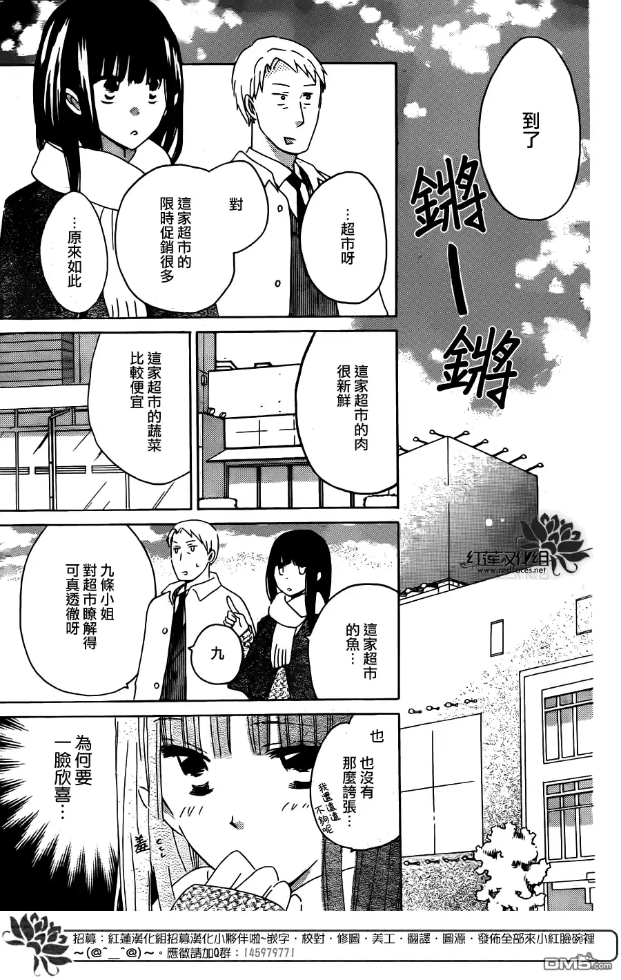 《LAST GAME》第48话 第11页