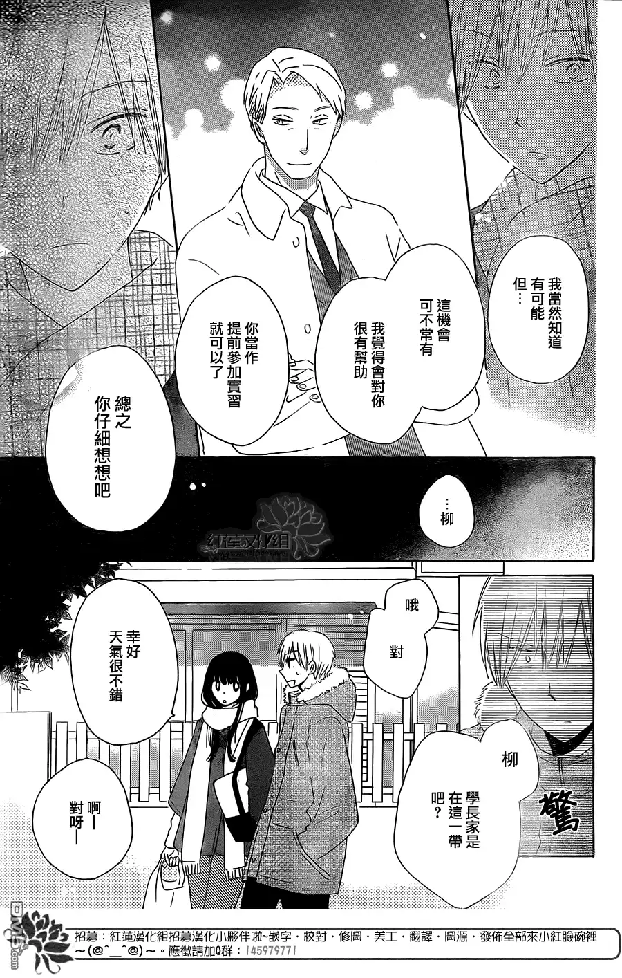 《LAST GAME》第49话 第3页