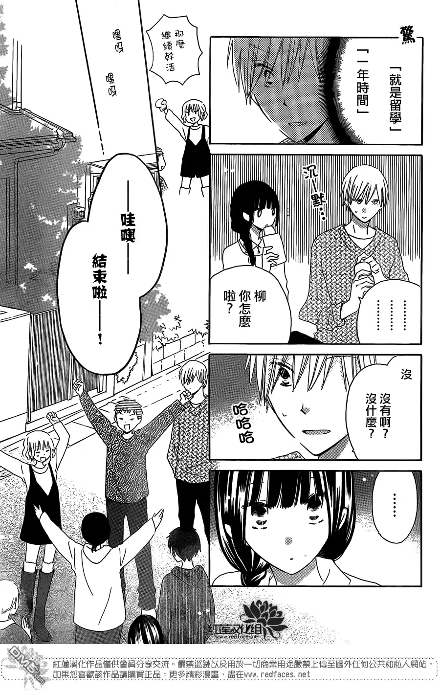 《LAST GAME》第49话 第21页