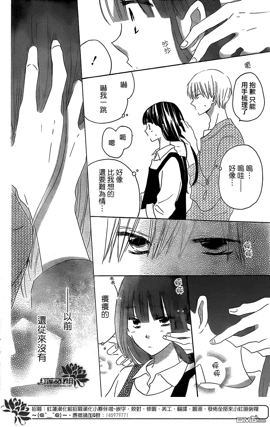 《LAST GAME》第49话 第18页