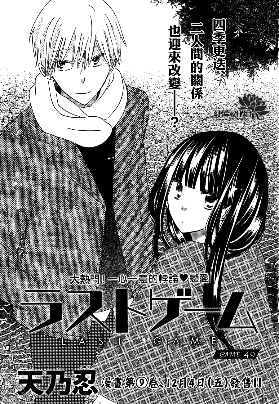 《LAST GAME》第49话 第1页