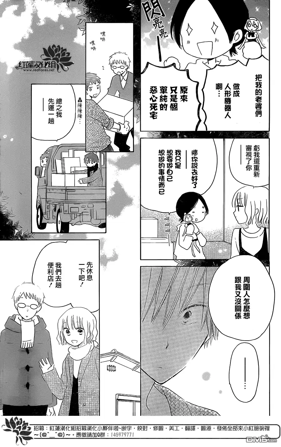 《LAST GAME》第49话 第15页