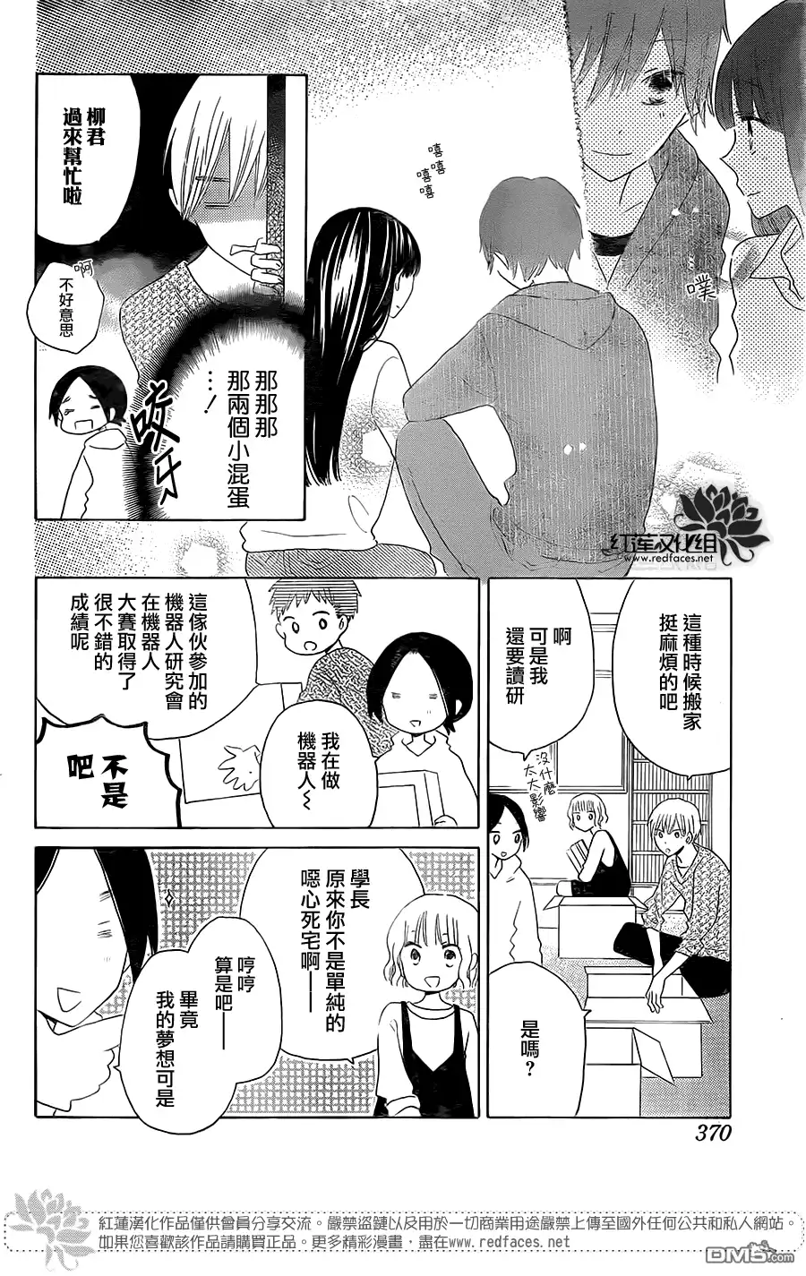 《LAST GAME》第49话 第14页