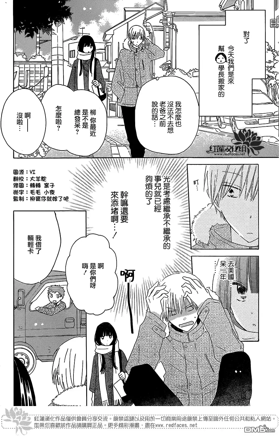 《LAST GAME》第49话 第4页