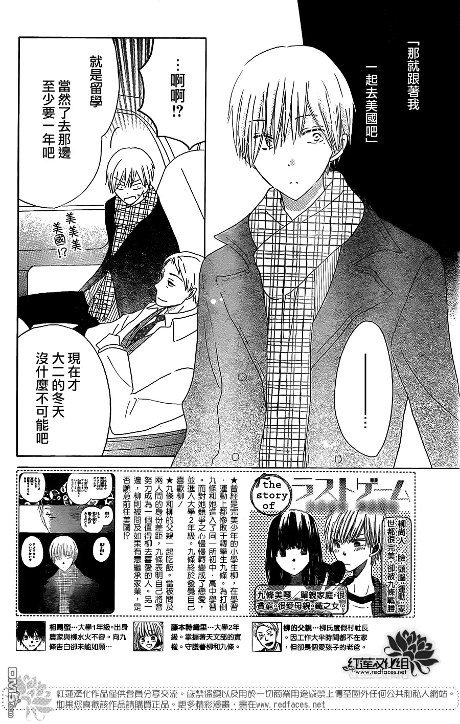 《LAST GAME》第49话 第2页
