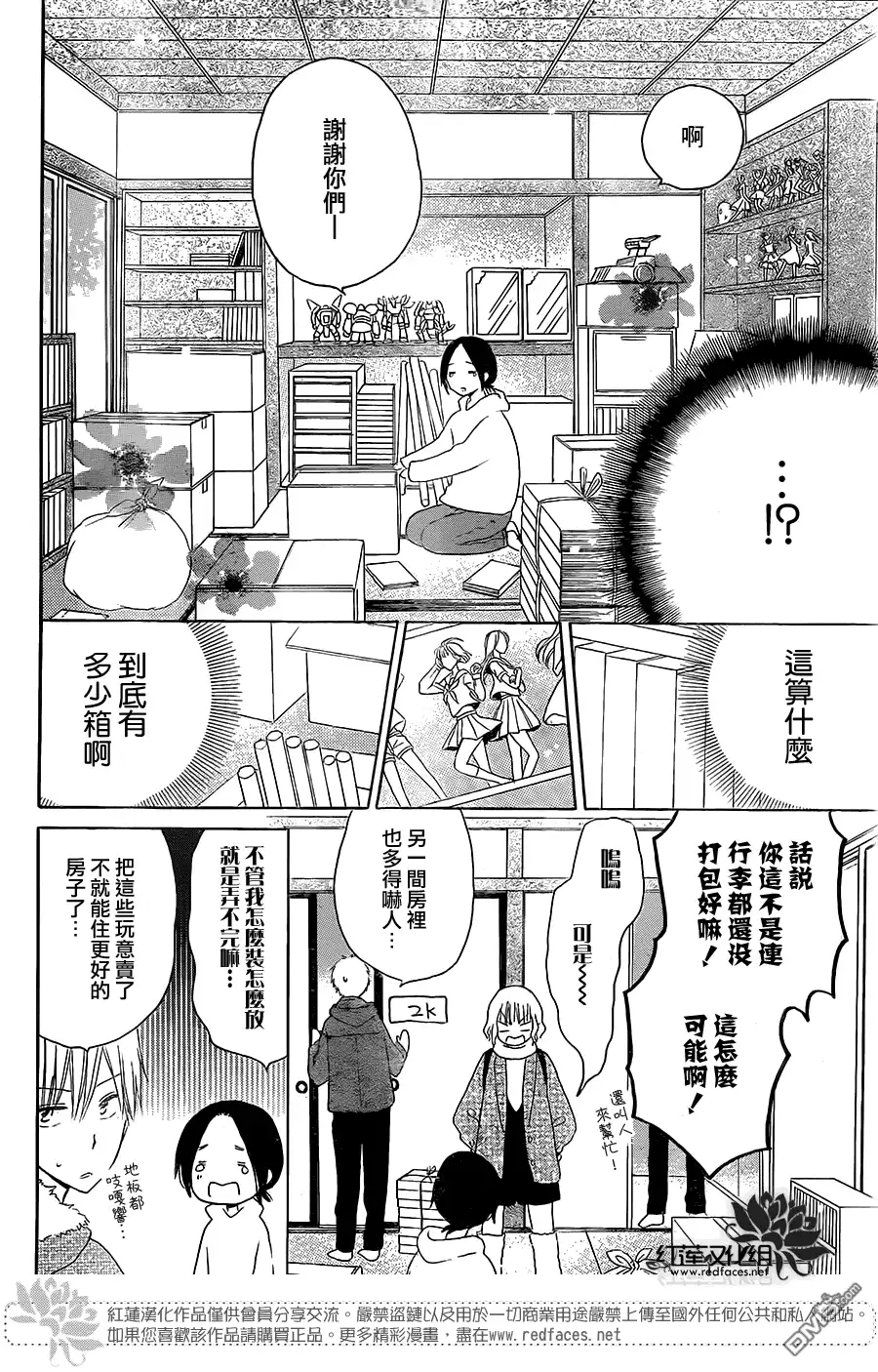 《LAST GAME》第49话 第6页