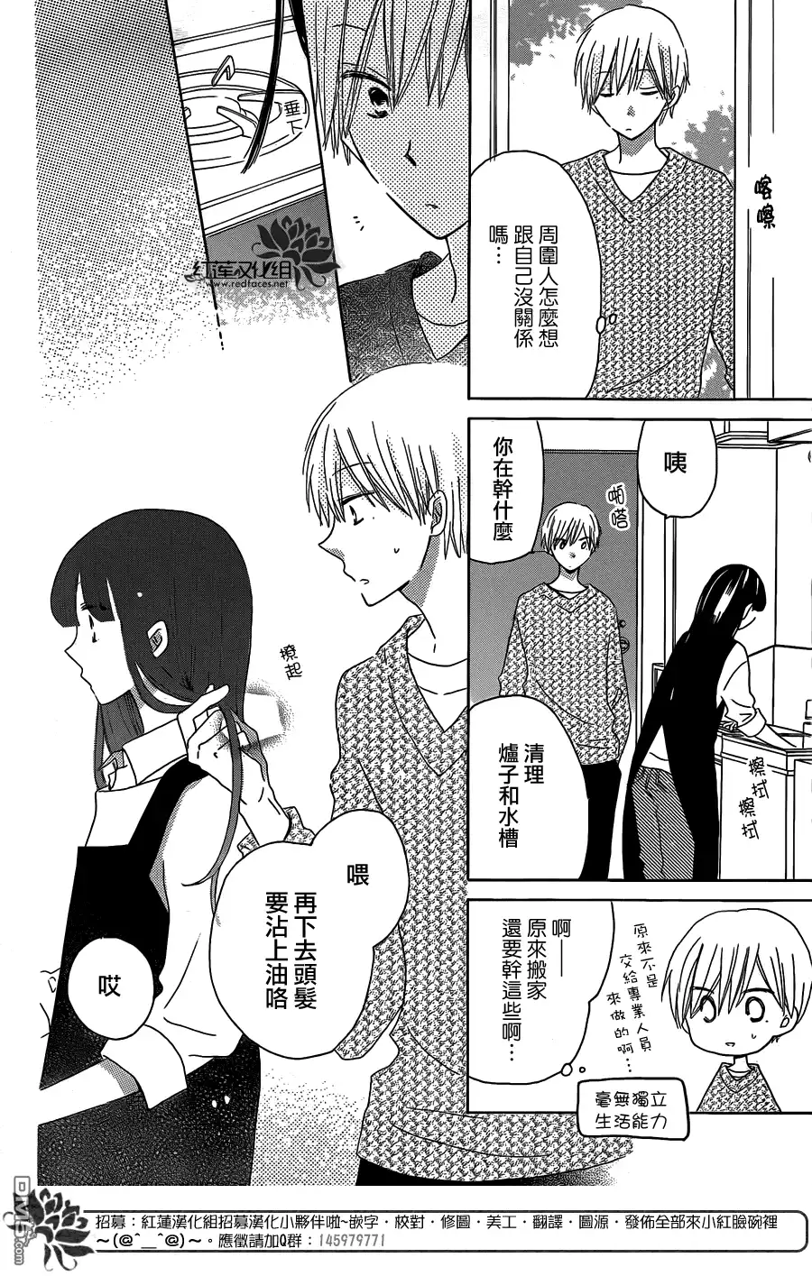 《LAST GAME》第49话 第16页