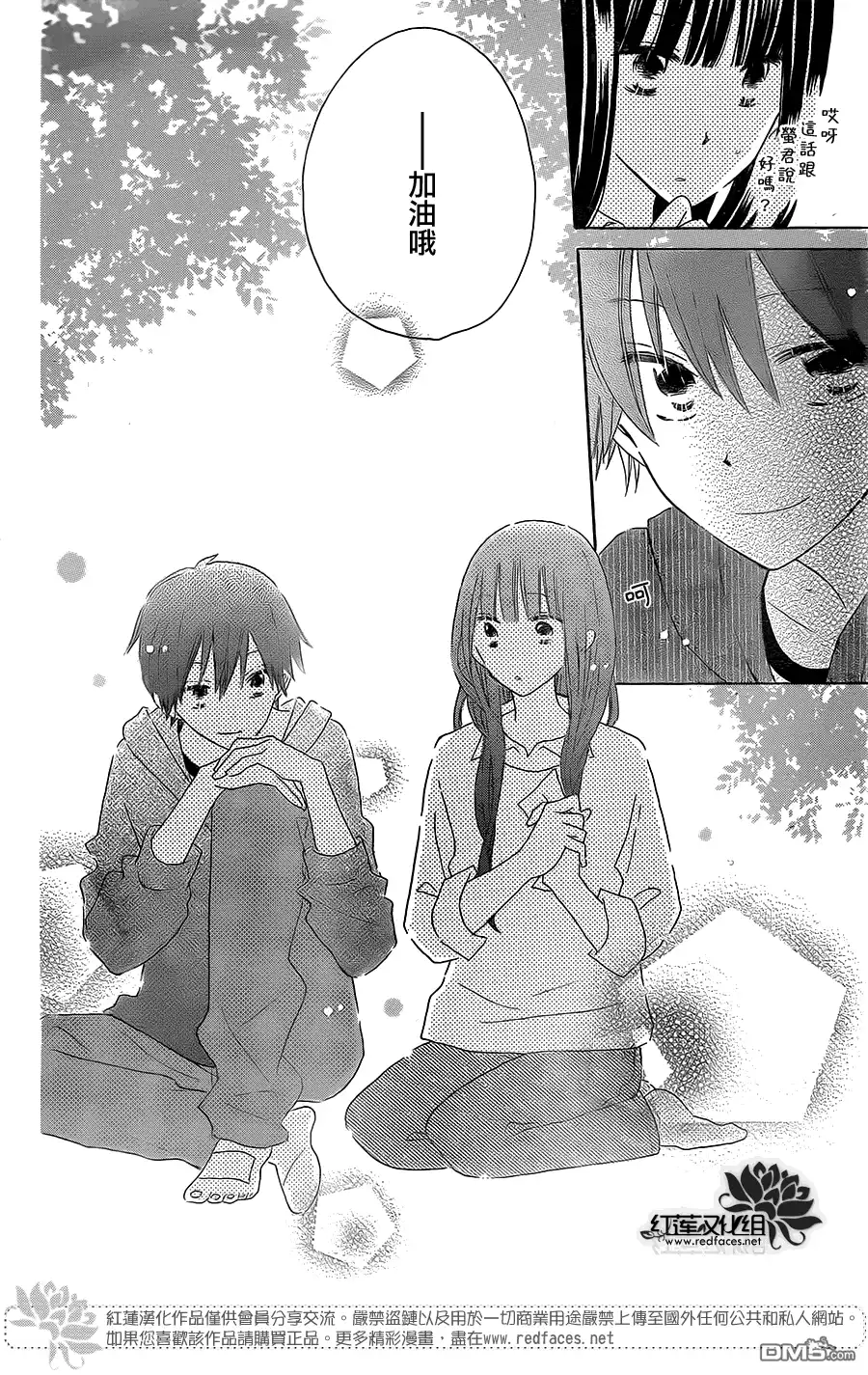 《LAST GAME》第49话 第12页