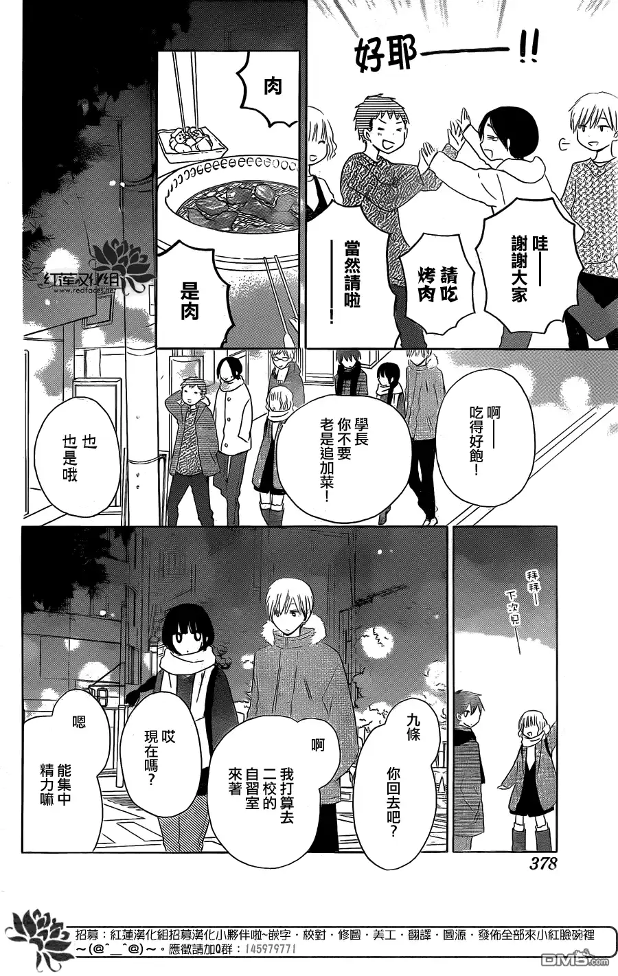 《LAST GAME》第49话 第22页