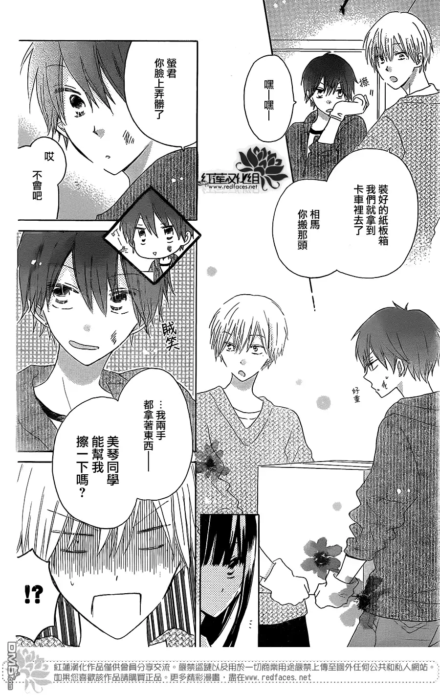 《LAST GAME》第49话 第8页