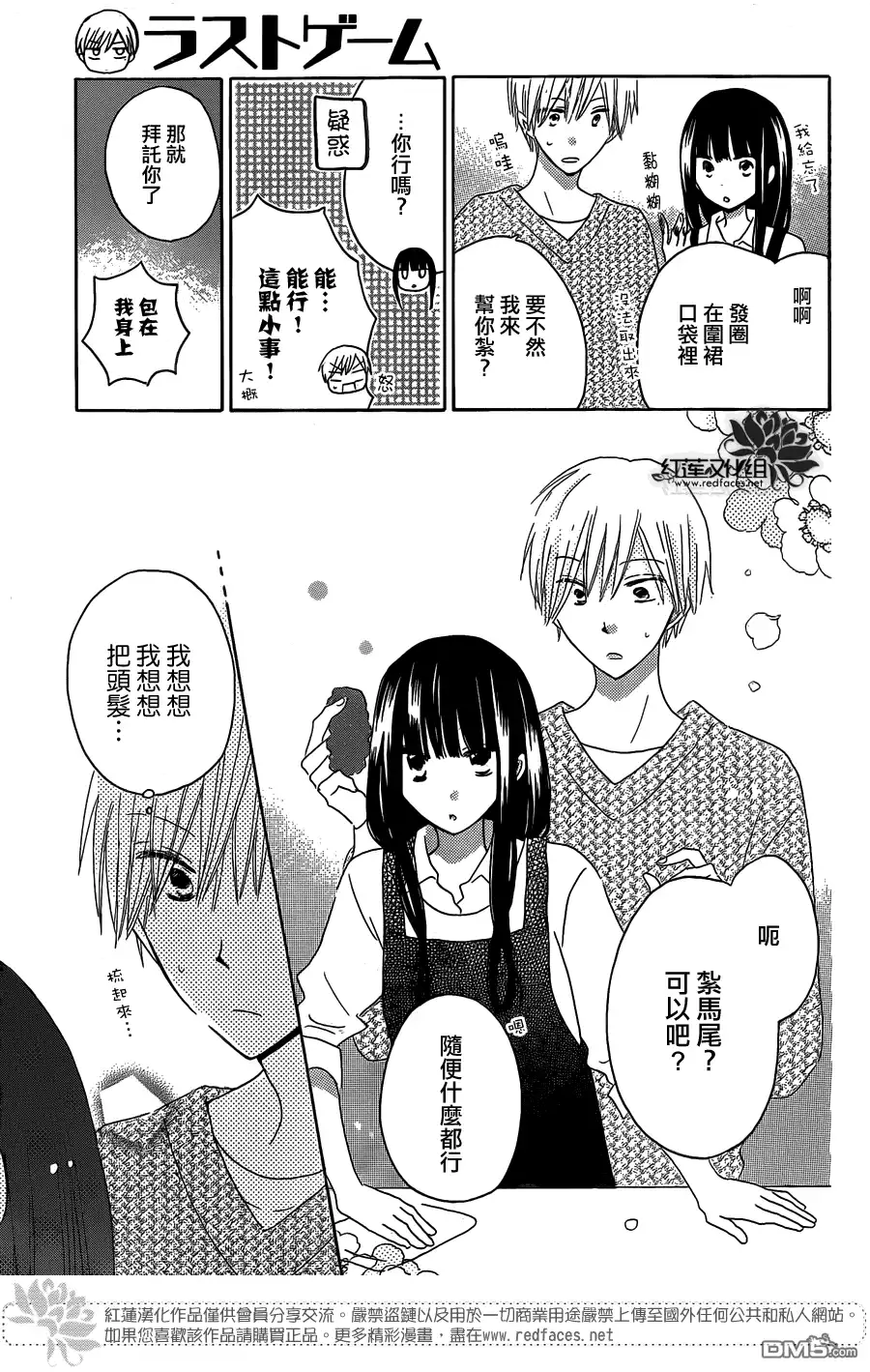 《LAST GAME》第49话 第17页
